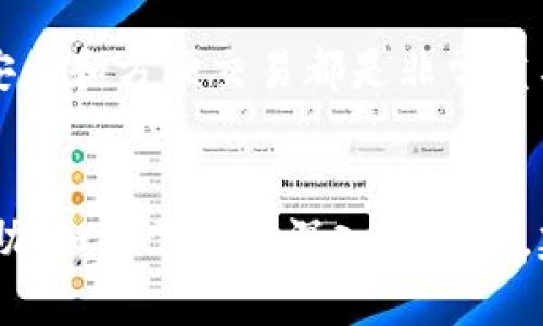 要将FIL币存入TP Wallet，您可以按照以下步骤操作。请注意，这些步骤可能因为版本更新或界面调整略有不同，请参照实际操作界面进行。

步骤1：下载并安装TP Wallet

首先，您需要在手机应用商店搜索“TP Wallet”并下载安装。TP Wallet是一款安全的钱包应用，支持多种数字资产的存储，包括FIL币。


步骤2：创建或导入钱包

打开TP Wallet后，您需要创建一个新钱包或者导入已有的钱包。如果您是新用户，可以选择创建新钱包。在此流程中，务必记录好助记词，确保安全，以便在丢失设备或需要恢复钱包时使用。


步骤3：获取FIL钱包地址

钱包创建完成后，您需要获取您的FIL钱包地址。找到“资产”选项，选择FIL币。在这里，您将看到您的钱包地址。复制这个地址，以备后用。


步骤4：从交易所转账FIL币

如果您在交易所上购买了FIL币，您需要登录到您的交易所账户。找到“提现”或“转账”选项，然后选择FIL币。在提现界面，粘贴您在TP Wallet中复制的FIL钱包地址，输入您希望转账的数量。确认无误后，提交提现请求。


步骤5：确认到账情况

在您提交提现申请后，稍等片刻，您可以在TP Wallet中查看您的FIL资产是否到账。通常，转账需要一定的网络确认时间，您可能需要耐心等待几分钟到几十分钟不等。您可以在TP Wallet中刷新以查看更新情况。


安全提示

在进行任何数字资产转账时，请再次确保您输入的钱包地址完全正确。任何一个错误都可能导致资产的不可恢复损失。此外，务必保管好您的助记词和私钥，不要将其分享给其他人，以确保您的资产安全。


总结

通过以上步骤，您便可以轻松地将FIL币存入TP Wallet。掌握数字资产的管理，对于确保财务安全和方便交易都是非常重要的。希望您能安全、顺利地进行您的数字货币投资和管理。


以上内容为您提供了一些关于如何将FIL币存入TP Wallet的基础操作指南，希望对您有所帮助。如果需要更深入的信息，建议访问TP Wallet的官方网站或相关社区获取更多的支持。