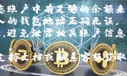 是的，im钱包可以将数字货币转移到TPWallet。以下是转账的一般步骤：

### 1. 检查支持的币种
在进行转账之前，请确保您的im钱包和TPWallet都支持您要转移的数字货币。这些钱包通常支持多种主流加密货币，如比特币、以太坊等。

### 2. 获取TPWallet的地址
在TPWallet中，选择您要接收币种的账户。然后，寻找“接收”或“充值”选项，您会看到一个钱包地址。这个地址是您接收资金的目的地。

### 3. 打开im钱包
在您的设备上打开im钱包。确保您已经登录，并且选择了要转移的币种。

### 4. 输入转账信息
在im钱包中，找到“转账”或“发送”功能。输入TPWallet提供的钱包地址，同时输入您希望转移的金额。

### 5. 确认转账
在确认信息无误后，提交转账请求。请仔细检查地址及金额，确保信息准确。

### 6. 等待确认
完成转账后，请耐心等待区块链确认。大多数转账都会在短时间内完成，但在网络拥堵时可能需要更长时间。

### 注意事项
- **确认手续费**: 转账时会涉及一定的手续费，确保您账户中有足够的余额来支付。
- **地址核对**: 加密货币交易是不可逆的，确保您输入的钱包地址正确无误。
- **隐私保护**: 在转账过程中注意保护您的个人信息，避免泄露相关账户信息。

如果在转账过程中遇到问题，可以查阅相应钱包的官方支持文档或联系客服获取帮助。希望这些信息能帮助到您！