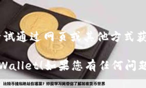 要在苹果手机上下载 TP Wallet 软件，您可以按照以下步骤进行操作：

### 步骤一：打开 App Store
首先，找到您的 iPhone 主屏幕上的 App Store 图标。单击打开它。

### 步骤二：搜索 TP Wallet
在 App Store 的底部，您会看到一个“搜索”选项。点击它。然后在搜索框中输入“TP Wallet”。

### 步骤三：找到正确的应用程序
在搜索结果中找到名为“TP Wallet”的应用程序。确保选择的是官方版本，以避免下载到不安全的应用。

### 步骤四：下载并安装应用程序
点击“获取”按钮，如果提示需要输入您的 Apple ID 密码或使用指纹/面容识别验证，请按步骤操作。等待下载和安装完成。

### 步骤五：打开 TP Wallet
安装完成后，您可以在主屏幕上找到 TP Wallet 的图标。点击它来打开应用程序。

### 附加提示
如果在 App Store 上找不到 TP Wallet，您可以尝试通过网页或其他方式获取该应用。但请确保来源可靠，以免下载到恶意软件。

希望以上步骤能帮助您在苹果设备上顺利下载 TP Wallet！如果您有任何问题，请随时提问。