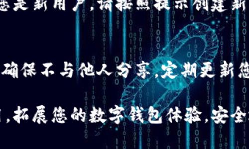 下载 TPWallet（Trust Wallet 的一种版本）在苹果系统上是相对简单的。以下是详细的步骤：

步骤一：打开 App Store
首先，您需要在您的苹果设备上找到并点击 App Store 图标。这是您下载所有应用程序的主要渠道。

步骤二：搜索 TPWallet
在 App Store 的首页，找到右下角的“搜索”图标并点击。接着，在搜索框中输入“TPWallet”。然后点击“搜索”按钮。

步骤三：选择应用
您会看到搜索结果。查看结果列表，找到 TPWallet 的图标。确认其开发者是可信的，并查看用户评价和评分，以确保您下载的应用是安全的。

步骤四：点击下载
找到 TPWallet 后，点击应用右侧的“获取”按钮。如果您没有下载过应用，会提示您输入 Apple ID 密码，或使用指纹/面容识别进行验证。

步骤五：等待下载和安装
应用开始下载后，您可以在下载状态条上看到进度。下载完成后，TPWallet 会自动安装到您的设备上。

步骤六：打开 TPWallet
成功安装后，您可以在您的主屏幕上找到 TPWallet 的图标。点击它以打开应用程序。

步骤七：创建或导入钱包
第一次使用 TPWallet 时，您需要创建新钱包或导入现有钱包。如果您是新用户，请按照提示创建新钱包。如果您已有钱包，则选择导入选项，并输入您的密钥或恢复短语。

步骤八：安全提示
在使用 TPWallet 时，请务必保持钱包的安全。备份您的恢复短语，并确保不与他人分享。定期更新您的设备和应用程序，以确保安全性。

通过上述步骤，您可以在苹果系统上轻松下载并安装 TPWallet 应用。拓展您的数字钱包体验，安全地管理您的加密资产。