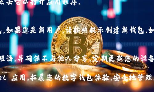 下载 TPWallet（Trust Wallet 的一种版本）在苹果系统上是相对简单的。以下是详细的步骤：

步骤一：打开 App Store
首先，您需要在您的苹果设备上找到并点击 App Store 图标。这是您下载所有应用程序的主要渠道。

步骤二：搜索 TPWallet
在 App Store 的首页，找到右下角的“搜索”图标并点击。接着，在搜索框中输入“TPWallet”。然后点击“搜索”按钮。

步骤三：选择应用
您会看到搜索结果。查看结果列表，找到 TPWallet 的图标。确认其开发者是可信的，并查看用户评价和评分，以确保您下载的应用是安全的。

步骤四：点击下载
找到 TPWallet 后，点击应用右侧的“获取”按钮。如果您没有下载过应用，会提示您输入 Apple ID 密码，或使用指纹/面容识别进行验证。

步骤五：等待下载和安装
应用开始下载后，您可以在下载状态条上看到进度。下载完成后，TPWallet 会自动安装到您的设备上。

步骤六：打开 TPWallet
成功安装后，您可以在您的主屏幕上找到 TPWallet 的图标。点击它以打开应用程序。

步骤七：创建或导入钱包
第一次使用 TPWallet 时，您需要创建新钱包或导入现有钱包。如果您是新用户，请按照提示创建新钱包。如果您已有钱包，则选择导入选项，并输入您的密钥或恢复短语。

步骤八：安全提示
在使用 TPWallet 时，请务必保持钱包的安全。备份您的恢复短语，并确保不与他人分享。定期更新您的设备和应用程序，以确保安全性。

通过上述步骤，您可以在苹果系统上轻松下载并安装 TPWallet 应用。拓展您的数字钱包体验，安全地管理您的加密资产。