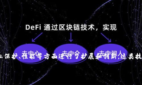 类区块链技术（也称为区块链2.0技术）是一种新兴的分布式数据库技术，它不仅继承了传统区块链的去中心化特点，还在数据管理、隐私保护、性能等方面进行了扩展和创新。这类技术的应用场景广泛，涵盖金融、供应链管理、物联网等多个领域。了解类区块链技术的基础，对于把握它在数字经济时代的角色至关重要。

### 类区块链技术：重塑未来数字经济的核心驱动力