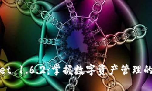 TPWallet 1.6.2：掌握数字资产管理的新时代