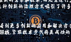 区块链是一种分布式的数据库技术，主要用于记