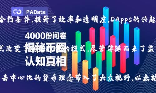 区块链技术的发展历程中，有几个关键的里程碑事件，这些事件不仅改变了技术本身的走向，也深刻影响了全球经济、金融和社会结构。以下是区块链的两个主要里程碑：

### 1. 比特币的诞生（2009年）
比特币是由一个名为中本聪（Satoshi Nakamoto）的匿名人士在2008年发布的白皮书中首次提出的。2009年，比特币网络正式启动，这标志着区块链技术的正式诞生。

比特币的白皮书
在2008年10月，中本聪发布了题为《比特币：一种点对点电子现金系统》的白皮书，阐述了去中心化支付系统的构想。它提出了一种能让用户在没有中介参与的情况下进行在线交易的方法。这个文档既是比特币的基础，也为后来的区块链应用奠定了基础。

区块链的第一个应用
2009年1月，比特币网络的首次交易发生。中本聪挖出了第一个区块，也称为“创世纪区块”。这个区块包含了一条信息，引用了一篇关于银行危机的新闻。由此可见，比特币不仅是一个通货，它还传达了一种对传统金融体系的不满。

去中心化的特色
比特币的最大创新在于其去中心化特性。与传统货币不同，比特币没有中央银行或政府进行监管，从而避免了信息的集中和控制。这种去中心化的特性引发了广泛的关注，并导致了更多数字货币和区块链项目的涌现。

### 2. 以太坊的发布（2015年）
以太坊的推出进一步推动了区块链技术的创新和应用。它不仅是一个数字货币，更是一个智能合约平台。

智能合约的概念
以太坊是由维塔利克·布特林（Vitalik Buterin）于2015年上线的。它引入了智能合约的概念，允许开发者在区块链上构建去中心化应用。这一技术突破使得区块链不仅限于货币，还拓展至各类应用场景。

去中心化应用（DApps）
智能合约的实现使得开发者可以构建去中心化应用（DApps）。这些应用能够在没有第三方干预的情况下，自动执行合约条件，提升了效率和透明度。DApps的兴起，使得区块链的应用潜力得到了充分释放。

ICO的潮流
以太坊的出现还催生了首次代币发行（ICO）热潮。许多项目通过发行基于以太坊的代币进行融资，这种新的融资方式改变了传统投资的模式。尽管伴随而来了监管风险和市场泡沫，但ICO在一定程度上推动了区块链技术的普及。

### 结论
区块链的两个里程碑——比特币的诞生和以太坊的发布，深刻影响了技术的生态环境和未来的发展方向。比特币将去中心化的货币理念带入了大众视野，以太坊则推动了智能合约的实现，使得区块链的应用场景不断扩大。随着技术的进步，区块链将在更多领域产生重大影响。