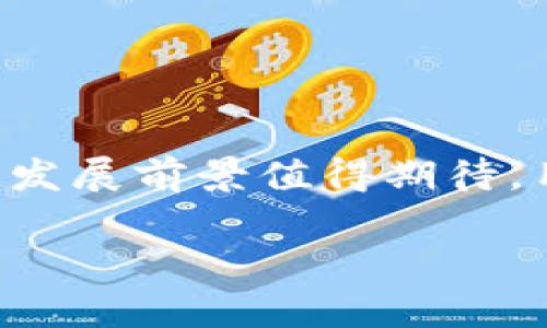 CRO（Crypto.com Coin）是由加密公司Crypto.com发行的原生代币。Crypto.com成立于2016年，旨在为用户提供全面的加密货币服务，包括交易、支付、借贷和投资。CRO主要在Crypto.com的生态系统内使用，但它的应用和交易场景也不断扩大。

### CRO的背景和主要用途

CRO的起源
CRO最初是为了支持Crypto.com的平台功能而创建的。Crypto.com希望通过CRO来激励用户使用其服务，并促进整个生态系统的发展。自推出以来，CRO逐渐被多个交易所接受，增强了其流动性和使用场景。

CRO的主要用途
CRO代币在Crypto.com平台具有多种应用，如下：
ul
    listrong支付手续费：/strong用户可以使用CRO支付交易手续费，享受折扣。/li
    listrong质押奖励：/strong用户通过质押CRO获得利息和其他奖励，比如现金返还。/li
    listrong参与DeFi项目：/strongCRO可用于参与各种去中心化金融（DeFi）项目，用户可以借贷、挖矿或提供流动性。/li
    listrong支付功能：/strongCRO可在Crypto.com的支付网络中用作支付手段，用户可以在商家处使用它进行交易。/li
/ul

### CRO在加密市场的地位

CRO的市场表现
随着加密货币的普及，CRO的市场表现也逐渐受到投资者关注。CRO作为一种实用型代币，功能多样，吸引了大量用户。其市值随着用户规模的增加而不断提高，使其在加密市场中占据了一席之地。

CRO的交易与流动性
CRO在多个主流交易所上市，包括Binance和Huobi等。这些交易所为CRO提供了良好的流动性，并使其更容易被全球用户获取。投资者可以通过交易CRO实现资产的增值。

### 参与CRO的生态系统

如何参与CRO生态系统
用户可以通过多种方式参与CRO的生态系统。首先，用户可以在Crypto.com平台上注册账户，获得CRO的使用权。其次，用户可以选择质押CRO，以享受更高的利息奖励和手续费折扣。此外，用户还可以参与CRO的各种活动，如交易竞赛和促销活动，获得额外的奖励。

CRO的未来发展方向
CRO的未来发展方向将更加多元化。随着区块链技术的不断进步，CRO可能会在DeFi、NFT等新兴领域发挥更大的作用。此外，Crypto.com也在不断扩展与其他企业和平台的合作，以提升CRO的实用性和生态建设。

### 总结

结论
CRO作为Crypto.com生态系统内的重要代币，展现出了巨大的潜力和多种应用场景。随着加密货币的被广泛接受，CRO的发展前景值得期待。用户可以通过多种方式参与CRO生态，体验其带来的便利和价值。

如果有其他关于CRO或Crypto.com的问题，欢迎继续提问！