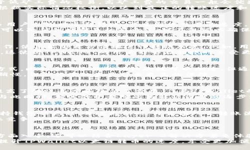 如何加速TPWallet以太链转币的速度，全面提升转账效率

TPWallet, 以太链, 转币加速, 区块链技术/guanjianci

引言
在数字货币日益流行的今天，如何快速、安全地进行转币成为了每个用户都非常关心的话题。TPWallet作为一款受到广泛欢迎的数字钱包，使得在以太链（Ethereum）上转币变得十分方便。然而，转币的速度并不总是理想的，这让很多用户感到沮丧。
如果您也面临转币速度缓慢的问题，本文将围绕TPWallet在以太链上的转币加速进行深入探讨。通过介绍一些有效的策略和操作，帮助您有效提升转账效率，让每一次交易都能快速完成。

1. 了解以太链转币的基本流程
在深入加速的方法之前，我们首先需要理解以太链转币的基本流程。以太链是一个去中心化的平台，用户通过智能合约进行交易和转账。在这个过程中，转币的速度受到多种因素的影响，包括网络拥堵情况、矿工费（Gas Fee）设定等。
转账时，用户需要支付一定的矿工费，以激励矿工优先处理该笔交易。当网络拥堵时，矿工可能会优先处理支付更高矿工费的交易。了解这一点可以帮助用户更好地管理自己的转账优先级。

2. 提高矿工费以获得更快确认
提高矿工费是加速以太链转币的直接方法。在TPWallet中转币时，用户可以自由设置矿工费用。相对于低矿工费的交易，高矿工费的交易一般会优先被矿工处理。因此，适当调整矿工费用可以有效缩短等待时间。
不过，用户在调高矿工费时需要注意，虽然可以加速交易，但也可能会导致交易成本的增加。建议用户根据实际情况权衡，以达到最佳的转账速度和成本平衡。

3. 选择合适的转账时机
另一个影响转账速度的重要因素是网络拥堵情况。在网络使用高峰期，例如市场行情剧烈波动时，很多用户会同时进行转账，严重影响交易的速度。因此，选择一个合适的转账时机是至关重要的。
用户可以通过一些区块链浏览器实时监测以太链的网络状态。通常在网络较为空闲的时段进行转账，可以降低拥堵带来的影响。这样不仅可以确保转账更快，还能减少矿工费的支出。

4. 使用TPWallet的转账加速功能
为了帮助用户更好地管理转账，TPWallet提供了一些内置的转账加速功能。这些功能简化了用户的操作，使其能够更方便地进行转账加速。例如，用户可以一键选择“加速”选项，系统会自动根据当前网络状况矿工费设置。
通过这一功能，用户不仅省去了手动调整矿工费的麻烦，还能在竞争激烈的网络环境中迅速处理交易。这使得TPWallet的用户能够在转账时享受更多便利，提高了整体的用户体验。

5. 多重确认机制对加速的影响
在某些情况下，以太链上的交易需要经过多重确认才能完成。在TPWallet中，您可以选择交易的确认方式。比如使用较低的确认次数可以加速，但通讯的安全性会受到影响。理解不同确认机制的作用，帮助用户在速度与安全之间寻求最佳平衡。
在进行高价值交易时，建议优先选择多重确认机制，确保交易的安全性。在这种情况下，虽然速度可能稍慢，但能为您的资产带来更高的保障。

6. 考虑替代方案：Layer 2 解决方案
随着以太链的普及，Layer 2解决方案开始崭露头角。这些解决方案通过在主链之外处理交易，显著提高了转账速度和降低了费用。作为TPWallet的用户，可以考虑通过集成的Layer 2应用，将交易的延迟最小化。
通过这些Layer 2方案，即使在以太链网络拥堵时，用户也能顺畅地进行转账，极大提升了使用体验。与此同时，相关的平台对此类解决方案的逐步支持意味着未来会有更多的选择。

7. 定期查看和更新TPWallet版本
TPWallet的开发团队经常推出新版本，解决用户在使用中遇到的问题，并提升性能。因此，建议用户保持钱包的更新。每次更新时，开发团队会转账流程，提高交易效率。
定期检查更新页面，保持软件环境的最新状态，不仅可以享受到新功能的驱动，还能确保在当前市场上竞争力十足。

结论
在以太链上通过TPWallet进行转币时，速度的提高不仅可以从矿工费调整、时机选择、加速功能等多方面入手，还可以结合Layer 2解决方案来体验。用户可以通过多种方式提升转账的效率，确保在数字货币市场中始终保持竞争力。
总之，掌握这些方法和技巧后，您的转币体验将会大幅改善。希望通过本文的介绍，您能在实践中有效提升TPWallet以太链转币的速度，享受更加便捷的数字货币生活。