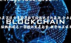 区块链发行精度是一个相对较新的概念，主要涉