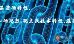 “区块链精华液”这个词在中文中并不是一个常