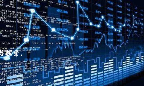 “区块链的圣经”通常指的是一本深入探讨区块链技术及其应用的权威书籍或文献。这本书不仅包含区块链的基本原理，还涵盖了其在金融、供应链、医疗和其他行业的实际案例，以及对未来发展的预测与展望。这一术语的出现表明，区块链技术在当今社会的重要性日益提升，因此需要一本全面、详细、权威的书籍来指导相关人员理解和运用这一技术。

以下是“区块链的圣经”的一些主要内容和涵义：

### 区块链基本概念

区块链是由多个区块按时间顺序连接而成的链式数据库。每个区块里包含了若干笔交易记录。区块链技术的核心特点是去中心化、透明性和安全性。

### 区块链的工作原理

区块链的工作机制依靠密码学技术来确保数据的安全性和不可篡改性。所有参与者可以查看区块链上公开的信息，而数据一旦被记录便无法更改。

### 应用领域

区块链的应用非常广泛，涉及：

- **金融**：加密货币、跨境支付、智能合约等。
- **供应链**：透明的物流追踪、源头验证等。
- **医疗**：病历共享、安全存储患者数据等。
- **政府**：选举透明化、身份验证等。

### 未来展望与挑战

尽管区块链有着巨大的潜力，但仍面临几个挑战，包括可扩展性、能效和监管等问题。但随着技术的发展，这些问题有望得到解决。

### 结论

“区块链的圣经”鼓励人们深入理解这一创新技术，以便在未来的数字经济中抓住机遇。它不仅仅是一本技术书籍，更是对未来科技发展趋势的深入思考与探索。

希望以上内容能帮助你更好地理解“区块链的圣经”的意思及其重要性！如果你对某个具体领域或章节感兴趣，可以继续深入探讨！