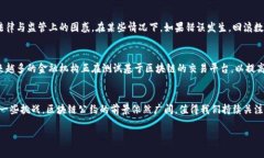 区块链公约是一个相对较新的概念，旨在通过区