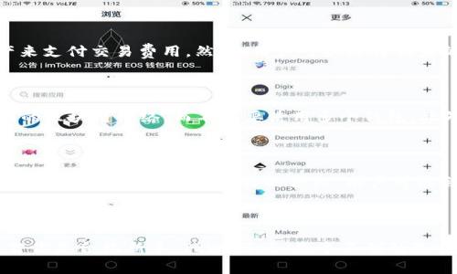 TPWallet 是一款多链钱包，主要用于管理和交易加密货币。它支持多种区块链网络，如 Ethereum、BSC、Polygon 等。然而，TPWallet 的合约功能并不如专门的合约钱包或 DApp 浏览器那么完善。

TPWallet 的合约功能概述

尽管 TPWallet 主要功能是存储和转账加密资产，但用户仍然可以通过其界面与智能合约进行交互。TPWallet 支持通过 DApp 访问平台，用户可以在支持的区块链上实现合约的部署和调用。

如何在 TPWallet 中使用合约功能

使用 TPWallet 玩合约的步骤相对简单。首先，确保你的钱包中有足够的资产来支付交易费用。然后，用户可以选择相应的 DApp，通过 TPWallet 连接合约。

TPWallet 的优势

TPWallet 的优势在于其用户友好的界面和多链支持。用户可以轻松切换不同的区块链网络，而不需要使用多个钱包。此外，TPWallet 提供了安全的存储解决方案，保障用户资产的安全。

TPWallet 的局限性

尽管 TPWallet 提供合约功能，但其和一些专门 DApp 的集成能力相比仍有不足。对于需要复杂操作的合约，用户可能会发现更专业的钱包或工具更加适合。

总结

TPWallet 可以用于玩合约，尽管功能受限于用户体验和与复杂合约的互动。若你是合约新手，TPWallet 是个不错的选择；但对于需要深入合约功能的用户，可能需要探索其他工具。