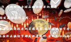 国际区块链节是一个汇聚全球区块链技术爱好者