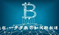 TPWallet充值教程：一步步教你如何轻松进行数字资