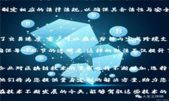 区块链专业解密公司是指专注于区块链技术及其