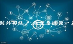 要将TPWallet（一个支持多种区块链的数字钱包）中