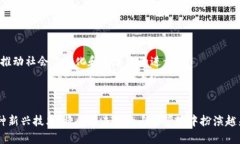 区块链身份确认流程是一个涉及到多个步骤和技