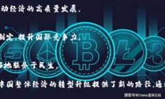 区块链新发展示范区是指中国政府为了推动区块