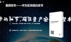 将FEG代币转入TPWallet涉及几个简单的步骤。以下是