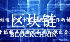 区块链技术在近年来逐渐受到重视，特别是在金