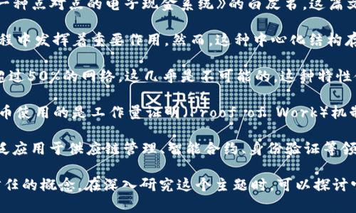 区块链起源指的是区块链技术的诞生和发展背景。区块链技术最初是为了解决数字货币的问题而提出的，特别是比特币的创建。它的核心思想是通过去中心化的方式，确保数据的安全性和透明性，同时实现点对点的交易。

以下是区块链起源的几个关键要素：

1. **比特币的诞生**：2008年，一个名为中本聪（Satoshi Nakamoto）的匿名人士发布了一篇名为《比特币：一种点对点的电子现金系统》的白皮书。这篇文章描述了一个新的数字货币——比特币，以及一种新型的去中心化技术——区块链，作为比特币的基础设施。

2. **去中心化的需求**：在传统金融体系中，中心化的机构（如银行）需要处理和记录交易，这些中介在交易过程中发挥着重要作用。然而，这种中心化结构存在许多问题，如交易成本高、效率低和隐私泄露。因此，出现了对去中心化系统的需求，区块链正是应运而生。

3. **数据安全性和透明性**：区块链通过将数据分散存储在多个节点上，任何试图篡改数据的人都需要控制超过50%的网络，这几乎是不可能的。这种特性使得数据在安全性上得到了极大的保障。同时，区块链允许所有参与者查看交易记录，确保透明性。

4. **协议与共识机制**：区块链依赖于各种共识机制，确保所有网络节点对数据的有效性达成一致，最初比特币使用的是工作量证明（Proof of Work）机制，后来也发展出了权益证明（Proof of Stake）等其他机制。

5. **应用的扩展**：随着时间的推移，区块链的应用场景逐渐扩展，不仅仅局限于数字货币。现在，区块链被广泛应用于供应链管理、智能合约、身份验证等领域。这些应用进一步推动了区块链技术的发展。

区块链的起源是一个结合技术创新与经济需求的过程，它不仅改变了人们对价值交换的理解，也重新定义了信任的概念。在深入研究这个主题时，可以探讨它的技术细节、经济学模型、社会影响以及未来的发展方向。