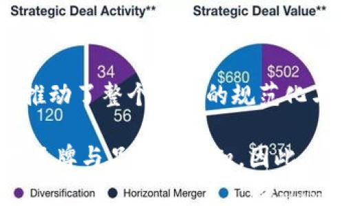 ### 区块链白酒是什么

区块链白酒是指应用区块链技术对白酒领域进行创新的一种新型白酒产品或项目。它通过区块链的去中心化特性，确保白酒的生产、流通、销售等环节的透明度和可追溯性。同时，区块链可以帮助白酒企业提升品牌价值，增强消费者的信任感。

区块链白酒的基本概念

区块链是一种分布式数据库技术。它通过网络中多个节点共同维护信息，确保数据的安全和透明。在白酒产业中，区块链技术可以应用于原料溯源、生产过程、储存条件以及销售链条等多个环节。通过这些应用，消费者能够更清晰地了解每一瓶白酒的来源、制作过程及其品质。

当消费者看到“区块链白酒”这个标签时，他们不再只是购买一瓶酒，而是透过区块链技术了解到这瓶酒的每一个细节。这种信任的建立，对提升品牌形象和市场竞争力具有重要意义。

区块链技术在白酒行业的应用

区块链技术在白酒行业的主要应用可以分为几个方面：

1. **原料透明化**：通过区块链存储白酒的原材料来源信息。消费者可以通过扫描瓶身上的二维码，查询到酒的每一种原料的详细来源。这种透明化有助于提升消费者对品牌的信任感。

2. **生产过程追溯**：白酒的生产过程包括发酵、蒸馏、储存等环节。区块链可以实时记录每个环节的数据。这不仅确保了生产过程的可追溯性，还能提高生产的效率。

3. **质量监控**：白酒的质量受到很多因素影响，区块链可以记录每一批次产品的检测数据。这些数据可以随时查询，增强消费者对产品质量的信心。

4. **防伪溯源**：区块链的不可篡改性使得企业可以有效打击假冒伪劣产品。消费者在购买时能够确认所购酒款是否为正品。

5. **纳入智能合约**：区块链技术支持智能合约的应用。在白酒的销售过程中，能够实现灵活的支付和合同管理。这不仅提高了交易效率，也降低了交易成本。

区块链白酒的市场前景

近年来，随着人们消费观念的升级，消费者越来越重视产品的品质与安全。区块链白酒的市场前景广阔，主要体现在以下几个方面：

1. **消费者需求增长**：年轻消费群体对品牌、品质和追溯性有更高的要求。区块链白酒正好满足了这些需求，吸引了大量年轻消费者。

2. **行业规范化**：通过应用区块链技术，白酒行业能够更加规范化，降低市场的混乱程度。这对整个行业的发展是促进性的。

3. **品牌形象提升**：采用区块链技术的白酒企业容易获得消费者的认同和信任，从而提升品牌形象。品牌形象的提升又能进一步促进销售。

4. **推进产业升级**：通过区块链，白酒行业能够实现数字化转型，提升产业效率。这符合国家对传统产业转型升级的政策导向。

成功案例分析

在区块链白酒的市场中，已经涌现出一些成功的案例。它们的成功验证了区块链技术在白酒行业的可行性。

**1. 某品牌白酒**  
这个品牌采用区块链技术记录每一批次产品的生产信息。消费者只需扫描瓶身二维码，即可了解到每一瓶酒的生产过程，甚至是工人的信息。这个透明化的过程极大地提高了消费者的信任度，品牌销量大幅提升。

**2. 智能合约运用**  
某酒企与区块链技术公司合作，通过智能合约来处理销售合同。通过这种方式，缩短了交易时间，同时降低了人工成本。消费者享受到更快的购买体验，企业也因此获得了更多的市场份额。

未来发展方向

尽管区块链白酒的市场前景光明，但是在实际应用中仍需解决一些问题。以下是未来的发展方向：

1. **技术标准化**：各企业在应用区块链技术时，可能会存在不同的技术标准。未来需建立统一的行业标准，以便于消费者和企业之间的信息互通。

2. **市场教育**：由于区块链技术的复杂性，许多消费者对其了解并不深入。企业需要通过市场教育提高消费者对区块链白酒的认识，以便更好地进入市场。

3. **政策监管**：随着区块链白酒的发展，涉及的法律和政策也需不断完善。政府应加强对区块链技术的监管，以保障消费者权益和市场秩序。

4. **跨界合作**：未来白酒企业可考虑与科技公司、物流公司等进行跨界合作，共同推动区块链技术在白酒行业的应用。

结论

区块链白酒是新时代的产物，它将传统白酒行业与现代科技相结合。通过区块链技术，白酒的生产、流通和销售环节变得更加透明、可追溯，增强了消费者的信任感。同时，这也推动了整个行业的规范化与数字化转型。尽管面临一些挑战，区块链白酒无疑具备广阔的市场前景。企业既要积极探索技术应用，又要关注市场教育和政策监管，才能在这场变革中把握机遇，实现共赢。

综上所述，区块链白酒不仅仅是一种新型的消费品，它更是推动行业改革、提升产品价值的重要手段。在未来的发展中，区块链白酒将可能改变我们对饮酒文化的理解，以及对品牌与品质的认知。因此，关注区块链白酒的发展，不仅是在关注一种新兴的消费趋势，更是对未来市场动态的一种前瞻性预测。