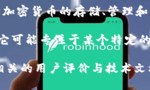 tpwallet和topay钱包是两个不同的钱包应用。尽管它们的名称相似，但它们在功能、设计和使用体验上可能有所不同。具体来说：

1. **tpwallet**：通常是指一种特定的数字货币钱包，支持各种加密货币的存储、管理和转账功能。它可能具备一些独特的在线交易、交换或投资的功能。

2. **topay钱包**：这个名称可能指向另一个独立的金融产品。它可能专注于某个特定的市场，或者具备不同的用户体验和服务。

如果你想了解更具体的信息，建议访问它们的官方网站或查阅相关的用户评价与技术文档，以获取更详尽的信息。