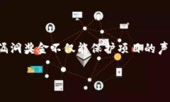 区块链漏洞奖金是指区块链项目或平台为了鼓励