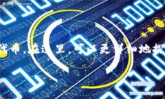 水果币（Fruit Chain）是一个与区块链技术有关的数