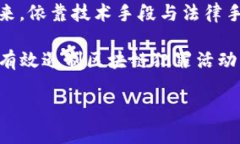 区块链犯罪是指利用区块链技术和相关加密货币