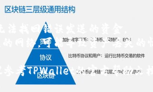 要获取TPWallet的提币地址，您可以按照以下步骤进行操作：

### 1. 登录TPWallet
首先，您需要打开TPWallet应用程序并使用您的账户信息进行登录。如果您尚未创建账户，请先注册一个新账户。

### 2. 访问钱包页面
登录后，您将会进入钱包首页。在这里，您可以看到您的资产总览。

### 3. 选择要提币的资产
在钱包页面，找到您希望提取的资产。例如，如果您想提取某种加密货币，点击相应的资产图标。

### 4. 找到提币选项
在选定的资产页面，您会看到“提币”或“取款”选项。点击此按钮以进入提币页面。

### 5. 获取提币地址
在提币页面，您需要输入目标地址，也就是您希望将资产转账到的地址。如果您还没有提币地址，可以访问您想要发送资金到的交易所或另一个钱包，获取那个地址。一旦您得到提币地址，可以在TPWallet的提币页面粘贴。

### 6. 填写提币信息
在提币页面，您还需要填写其它必要的信息，包括提币金额和任何可能的附加信息。

### 7. 确认并提交
确保您仔细检查了提币地址和信息。确认无误后，提交您的提币请求。您可能会收到验证请求，例如2FA（双重身份验证），以提高安全性。

### 8. 等待交易确认
提币请求提交后，您需要等待区块链网络确认交易。时间长短取决于网络的拥堵程度。

### 注意事项
- **确保地址正确**：在进行提币时，务必检查所填入的地址是否正确，因为一旦转账完成，将无法找回错误发送的资金。
- **确认网络**：根据不同的资产，确保您选择了正确的网络。如果在资产提取过程中选择错误的网络，可能导致资产丢失的情况出现。

通过上述步骤，您就能在TPWallet中获取并使用提币地址。如果您在过程中遇到任何问题，建议参考TPWallet的官方帮助文档或联系他们的客服支持。