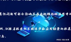 移动互联网与区块链的结合是当今技术发展中的