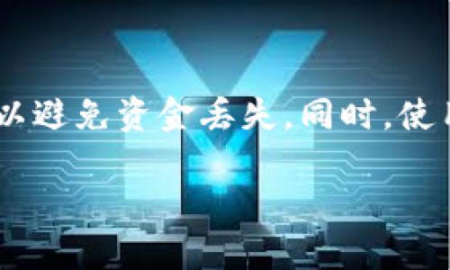 GBEX区块链地址是与GBEX（Global Blockchain Exchange）相关的地址，用于存储和交易该平台支持的加密货币。区块链地址是一个由字母和数字组成的唯一标识符，用户可以使用它来发送或接收数字资产。

在GBEX平台上，用户可以通过注册账户并创建自己的钱包地址来进行交易。每个钱包地址都是独一无二的，与用户的账户信息关联。用户在进行转账时，需要使用接收方的区块链地址，确保资金能够正确转移。

使用GBEX的区块链地址，用户可以进行以下操作：

1. **发送和接收资金**: 用户可以将加密货币发送到其他用户的地址，或接收来自其他用户的资金。

2. **资金管理**: 用户可以在其钱包中管理不同的加密资产，并随时查看余额和交易记录。

3. **参与交易**: 用户可以在平台上进行交易，如购买、出售或兑换不同的加密货币。

在使用GBEX区块链地址时，用户需要注意安全性。切勿泄露自己的私钥或钱包地址给他人，以避免资金丢失。同时，使用强密码保护账户，并开启双重身份验证来增强账户的安全性。

如需更多帮助或信息，请访问GBEX的官方网站或相关支持页面。