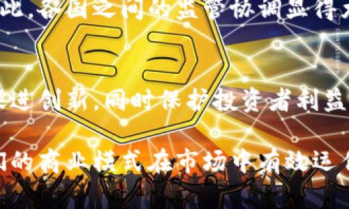 美国的区块链和加密货币法规是一个复杂而不断发展的领域。随着区块链技术和加密货币的快速发展，政府和监管机构也在不断地制定和调整相关法规，以确保市场的透明性和安全性。以下是关于美国区块链和加密法规的一些重要方面。

1. 什么是区块链和加密货币？
区块链是一种分布式账本技术，能够安全、透明地记录交易和数据。它的特点包括去中心化、不可篡改和公开透明。比特币和以太坊是最著名的加密货币，利用区块链技术进行交易。

2. 美国的监管机构
美国对区块链和加密货币的监管主要由几个机构负责。其中最重要的是证券交易委员会（SEC）和商品期货交易委员会（CFTC）。SEC负责监管证券市场，而CFTC则负责监管商品市场。这两者在区块链和加密货币的监管中扮演着重要角色。

3. 区块链和加密货币的分类
在美国，区块链和加密货币通常被分为两类：证券和商品。这一分类对其监管框架有重要影响。如果一种加密货币被认定为证券，则需要遵循SEC的相关法规，进行注册或符合豁免条款。

4. 反洗钱（AML）和了解你的客户（KYC）法规
为了防止洗钱和其他非法活动，美国的加密货币交易所和相关企业必须遵循反洗钱（AML）和了解你的客户（KYC）法规。这些法规要求企业识别客户身份，监控交易，报告可疑活动。

5. 联邦法规与州法规的变化
除了联邦法规，各州也可以制定自己的加密货币法规。这导致了美国各州在监管方面的差异。例如，加州和纽约州对加密货币的监管相对严格，而某些州如怀俄明州则采取更加友好的政策，以吸引区块链企业。

6. 税收政策
美国国税局（IRS）将加密货币视为财产，因此加密货币的销售和交易会产生资本利得税。这一规定意味着，如果你用比特币购买商品或服务，你需要报告该交易的资本利得。

7. 当前的监管趋势
随着加密市场的发展，监管机构也在不断调整政策以适应新技术。例如，最近的立法讨论涉及稳定币、去中心化金融（DeFi）和非同质化代币（NFT）等新兴领域。监管机构对这一变化的反应将极大影响整个行业的未来。

8. 合规性问题
企业在遵循美国区块链和加密货币法规时，面临着许多合规性挑战。许多初创企业因为不明确的法规而受到影响。监管的不确定性使得这些企业在开展业务时必须谨慎，以避免潜在的法律风险。

9. 国际监管的影响
美国的区块链和加密货币法规也受到国际市场的影响。例如，欧洲和亚洲部分国家的监管政策可能会影响美国企业的运作方式。因此，各国之间的监管协调显得尤为重要。

10. 未来展望
未来，美国的区块链和加密货币法规将继续演变。随着技术的发展和市场的成熟，监管机构可能会出台更加明确和细致的政策，以促进创新，同时保护投资者利益。各方利益相关者，包括企业、投资者和监管者，都需要密切关注这一动态，以确保在合规框架内最大限度地发挥区块链技术的潜力。

在推动和利用区块链技术的过程中，了解相关法律法规是至关重要的。企业必须确保遵循这些法律，以免面临法律风险，并确保它们的商业模式在市场中有效运作。