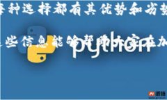 在加密货币交易中，选择正确的通道是至关重要