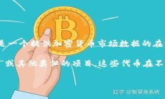 CMC通常指的是“CoinMarketCap”，而不是某个特定的