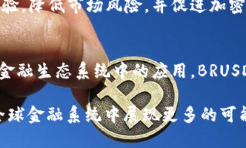 BRUSD在区块链中是什么

在近年来区块链技术的快速发展中，各种数字货币和代币层出不穷。BRUSD是其中之一，但它与传统的加密货币有所不同。BRUSD是基于区块链技术的稳定币，其主要目的是提供一种相对稳定的价值交换媒介。下面将对BRUSD进行深入的介绍，包括它的结构、用途、优势和未来前景。

什么是BRUSD？
BRUSD（Blockchain USD）是一种稳定币，旨在与美元保持1：1的汇率。这种设计使得BRUSD能够在波动性很大的加密货币市场中，提供一个相对稳定的价值储存工具。像许多其他稳定币一样，BRUSD的价值通常通过抵押美元或其他资产来维持。换句话说，每发行一枚BRUSD，发行方需确保其背后有相应的美元作为支持。

BRUSD的结构与技术背景
BRUSD通常基于某种区块链平台进行发布和交易。它利用智能合约技术，确保其发行、流通和赎回过程的透明与安全。通过区块链的去中心化特性，BRUSD能够避免传统金融系统中的一些弊端，比如资本控制和交易延迟等。

此外，BRUSD也可与其他区块链资产无缝对接，使其在去中心化金融（DeFi）应用中具有很大的潜力。用户可以将其用于支付，流动性提供，或作为其他加密资产的抵押品。

BRUSD的主要用途
BRUSD由于其相对稳定的特性，主要可用于以下几个方面：

ul
    listrong交易媒介：/strong 由于BRUSD价格稳定，它为用户提供了一种安全的交易工具。无论是在去中心化交易所还是传统的加密货币交易平台上，BRUSD都能减少交易过程中的波动风险。/li
    listrong价值储存：/strong 对于需要在加密货币市场中寻找一种稳定投资工具的用户，BRUSD提供了一个不错的选择。它不仅可以减少风险，还可以让用户随时转化为其他加密货币。/li
    listrongDeFi应用：/strong 许多去中心化金融平台都接纳BRUSD，用户可以在其中质押BRUSD以赚取利息，或者参与流动性挖矿等活动。/li
    listrong国际汇款：/strong BRUSD可以用于跨境支付，解决传统银行系统中的高费用和慢速转账问题。用户通过BRUSD进行国际交易时，能够享受到更低的费用和更快速的到账时间。/li
/ul

BRUSD的优势
与其他加密货币相比，BRUSD具有其独特的优势：

ul
    listrong价值稳定：/strong BRUSD能够保持与美元的1：1价格比，使其成为投资者在加密市场波动中保护资产的理想工具。/li
    listrong透明性：/strong 由于采用区块链技术，BRUSD的发行和交易过程是透明的，用户可以随时查看其资产的支持情况。/li
    listrong去中心化：/strong BRUSD不是由任何中心化的机构控制，因此用户在使用时不必担心政府或银行的干预和限制。/li
    listrong流动性高：/strong 由于BRUSD广泛应用于多个交易所，用户在需要兑换时通常能快速找到交易对手。/li
/ul

BRUSD的挑战与未来
尽管BRUSD具有很多优势，但它在市场中仍面临一些挑战：

ul
    listrong监管风险：/strong 各国政府对稳定币的监管政策尚未明确，未来可能会面临法律和政策风险。/li
    listrong市场竞争：/strong 当前市场上已有多种稳定币（如USDT、USDC），BRUSD需要持续创新和才能保持其竞争力。/li
    listrong信任问题：/strong 尽管BRUSD承诺1：1的支持，但用户仍然需要信任其发行方，以确保其资产的安全性。/li
/ul

展望未来，BRUSD在不断发展的区块链领域中，将成为越来越多用户在进行数字资产交易时的重要选择。它的成功能够为用户提供更好的交易体验，降低市场风险，并促进加密资产的广泛应用。

总结
BRUSD作为一种稳定币，在区块链技术的支持下，提供了一种兼具稳定性和灵活性的数字资产。无论是作为支付工具、价值储存，还是在去中心化金融生态系统中的应用，BRUSD都在日益增长的需求中找到自己的位置。随着区块链技术不断创新与进步，BRUSD有望在未来的数字经济中扮演更加重要的角色。

总之，BRUSD不仅为用户提供了相对安全的投资选择，也推动了数字货币应用的不断发展。随着区块链技术的不断成熟，我们期待BRUSD能够在全球金融系统中展现更多的可能性和机遇。