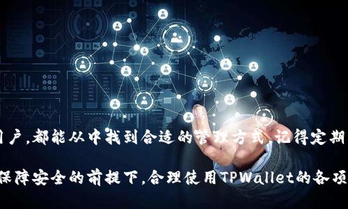 将币转入TPWallet的操作是指将数字货币（如比特币、以太坊、或者其他加密货币）转移到TPWallet这个数字钱包中。TPWallet是一个多功能的数字货币钱包，它不仅可以存储各种类型的加密资产，还提供了交易、兑换和管理这些资产的功能。下面将详细介绍转币到TPWallet的意义，以及使用TPWallet的好处。

为何选择TPWallet

TPWallet作为一个新兴的数字货币钱包，拥有多个优点。首先，它的用户界面友好，适合不同水平的用户。无论你是刚刚入门的新人，还是经验丰富的交易者，都能轻松上手。其次，TPWallet支持多种代币和区块链，能够满足用户的多样化需求。

将币转入TPWallet的步骤

将币转入TPWallet其实是一个相对简单的过程。以下是基础步骤：

ol
li
首先，下载并安装TPWallet应用。TPWallet可以从官方网站或应用商店下载。
/li
li
接着，创建一个账户。如果你是第一次使用，需要设置一个安全密码，备份私钥。
/li
li
完成账户创建后，进入钱包主界面，找到“接收”或“充值”选项。
/li
li
选择你想转入的币种，系统会生成一个钱包地址。
/li
li
最后，通过你选择的交易所或其他钱包，将币发送到这个地址。确认交易后，资产将显示在你的TPWallet中。
/li
/ol

转币的优势

将币转入TPWallet，有几个明显的优势：

ul
li
安全性：TPWallet采用了多重加密技术，保障用户资产安全。
/li
li
便捷性：用户可以快速查看和管理资产，进行交易时也可以即时操作。
/li
li
多种功能：除了基本的存储功能，TPWallet还支持交易、兑换等多种功能，是一个全能钱包。
/li
/ul

转币后如何管理资产

将币转入TPWallet后，你可能会想知道如何更好地管理你的资产。以下是一些建议：

ul
li
定期检查资产：保持对资产变化的关注，及时了解市场走势。
/li
li
利用交易功能：如果你需要及时买入或卖出某种币，不妨直接在TPWallet中进行交易。
/li
li
进行资产分配：不要将所有资产集中在一个地方，合理分配风险是明智的选择。
/li
/ul

常见问题解答

在使用TPWallet的过程中，用户可能会遇到一些问题。以下是一些常见问题及其解决方案：

ul
li
转账后资金未到账：请耐心等待几分钟，区块链确认时间因网络状况而异。
/li
li
忘记密码或丢失私钥：请务必记住备份，丢失私钥将无法找回资产。
/li
li
想要了解更多功能：可以查看TPWallet的官方文档或社区，获取更多使用技巧。
/li
/ul

总结

将币转入TPWallet是管理数字资产的重要一步。这个钱包不仅安全且功能丰富，能够满足广大用户的需求。无论你是新手还是资深用户，都能从中找到合适的管理方式。记得定期关注市场动态，保持资产的安全和流动性，才能更好地把握投资机会。

通过上述内容，希望你对将币转入TPWallet有了更深刻的理解。在数字货币交易的世界中，选择一个合适的钱包是成功的一部分。在保障安全的前提下，合理使用TPWallet的各项功能将帮助你更好地管理和增值资产。