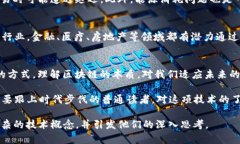 解密区块链：TED演讲带你深入了解这项颠覆性技