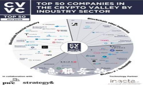 区块链备案的全称通常是“区块链信息服务备案”。这个备案制度是由中国政府于2019年推出的，旨在加强对区块链信息服务的管理与规范。在此制度下，所有提供区块链信息服务的企业和机构都需要向相关监管部门进行备案，以确保其业务合规并符合国家法律法规。这项政策旨在促进区块链技术的健康发展，同时也为行业创造一个更加规范的环境。