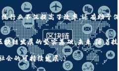 ### 福建区块链的特征随着区块链技术的兴起，许