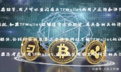 关于TPWallet是否合法的问题，具体情况可以从多个