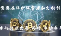 加密区块链立法背景解析随着加密货币和区块链