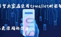 tpwallet助记词空格的设置方法详解在使用加密钱包