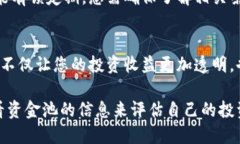   TPWallet如何查看挖矿资金池，让你的投资收益更