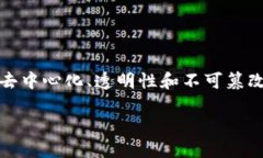 区块链时尚链（Blockchain Fashion Chain）是结合区块