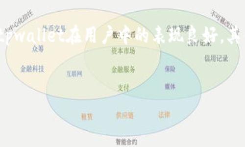 ### 关于tpwallet在美国的使用情况

在现代社会，数字钱包的使用已经变得越来越普遍。tpwallet作为一种新兴的数字钱包，实时满足用户在各种场景中的支付需求。尤其是随着区块链技术与加密货币的兴起，越来越多的用户开始关注此类钱包能否在自己的国家或地区使用。那么，tpwallet在美国是否可用呢？以下将从多个角度进行详细探讨。

1. tpwallet的基本介绍
tpwallet是一个基于区块链技术的数字钱包，支持多种加密货币的存储与交易。它的功能十分强大，不仅可以进行加密货币的转账，还提供了快速支付、交易记录查询、资产管理等多项便捷功能。
随着数字货币市场的不断扩大，人们对高效、安全的支付工具的需求也愈加迫切。在这样的背景下，tpwallet凭借其灵活性和安全性脱颖而出，吸引了大量用户的关注。

2. tpwallet在美国的合法性
在讨论tpwallet能否在美国使用前，有必要了解一些法律背景。美国对数字货币的监管政策较为复杂，各州的规定可能存在差异。
大体来说，美国联邦政府并没有全面禁止加密货币的使用与交易。但各州对数字货币的消费和交易有不同的法规。例如，某些州可能要求交易方进行注册，或者遵循特定的税收政策。
此外，美国财政部反洗钱办公室（FinCEN）对数字资产服务提供者有相应的监管标准。tpwallet若希望在美国提供服务，需遵循这些规定以确保合法合规。

3. tpwallet的功能与优势
tpwallet具备多项功能，尤其适合频繁进行数字货币交易的用户。以下是tpwallet的一些主要特点：
ul
    listrong安全性：/strongtpwallet使用高端加密技术，确保用户资金安全，防止黑客攻击。/li
    listrong多币种支持：/strong支持多种主流加密货币，包括比特币、以太坊等。/li
    listrong用户友好界面：/strong界面设计简洁易用，方便新手快速上手。/li
    listrong快速交易：/strong的交易流程，使用户能够快速完成转账和支付。/li
/ul

4. tpwallet在实际应用中的表现
在实际使用中，tpwallet的表现得到了用户的广泛认可。用户普遍反映，tpwallet在交易过程中的速度较快，且用户界面设计流畅，便于操作。
此外，tpwallet提供的交易记录和账户管理功能，使得用户对自己资产的掌控感更强。不少用户表示，这种透明性让他们在使用数字货币时，感到了更多的安全感与信任感。

5. 使用tpwallet的注意事项
即使tpwallet在美国是合法可用的，仍然有一些重要注意事项。
ul
    listrong了解监管政策：/strong使用之前需了解所在州的具体数字货币法规，以及可能的税务影响。/li
    listrong验证身份：/strong使用tpwallet进行大额交易时，可能需要进行身份验证，确保合规。/li
    listrong做好安全措施：/strong定期更新密码，不与他人分享个人信息，以提高账户安全性。/li
/ul

6. 用户反馈与建议
许多tpwallet的用户在使用后，给予了积极的反馈。他们尤其赞赏钱包的安全性与便捷性。用户还指出，尽管tpwallet已在不断更新，但仍然希望看到更多支持的币种。
对于安全性，大家普遍希望tpwallet能够提供更多的安全保障措施，如双重认证等。这些建议对tpwallet的未来发展非常重要。

7. 未来展望
展望未来，tpwallet若想在美国市场脱颖而出，需要不断适应市场的变化以及用户的需求。除了完善现有功能外，扩展与金融机构的合作或许是个不错的方向。
随着区块链技术的发展和相应政策的逐步完善，tpwallet在美国的市场前景值得期待。希望它能为更多用户带来便捷的支付体验，同时也为整个数字货币生态系统的健康发展做出贡献。

### 结语
总结而言，tpwallet可以在美国合法使用。不过用户在使用过程中，需密切关注当地的法律法规，确保自己的交易活动合规、安全。从实际使用反馈来看，tpwallet在用户中的表现良好，其便利的功能和良好的用户体验吸引了大量用户。随着技术的不断迭代，我们期待tpwallet在未来能够更好地服务于用户，推动数字货币的进一步普及。 

### 相关关键词
tpwallet, 美国, 数字钱包, 加密货币/guanjianci
