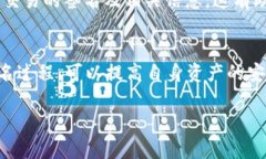 TPWallet 是一个多链钱包，主要用于数字资产管理