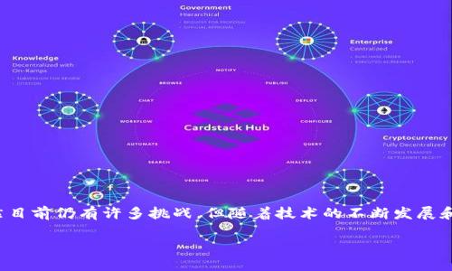 区块链的“兀”可以理解为“本质”或“核心”。如果你想了解区块链技术的本质，以下是一些相关信息。

区块链的定义
区块链是一种分布式账本技术。它允许用户在没有中介的情况下进行数据交换。这种技术主要通过加密和节点网络来实现安全和透明。每个区块中都包含了一定数量的数据，这些数据通过加密算法相互连接，形成链条。

区块链的核心特征
区块链的核心特征包括去中心化、不可篡改性、透明性和可追溯性。
ul
  listrong去中心化：/strong区块链网络没有单一控制者，所有参与者都可以对网络进行管理。/li
  listrong不可篡改性：/strong一旦数据被写入区块链，就很难被修改或删除。这为数据的真实性提供了保障。/li
  listrong透明性：/strong任何人都可以查看区块链上的数据，这增加了信任度。/li
  listrong可追溯性：/strong通过区块链技术，可以轻松追踪操作的历史记录。/li
/ul

区块链的应用场景
区块链技术的应用正逐渐扩展到多个领域，包括金融、供应链管理、医疗和公共事务等。
ul
  listrong金融：/strong区块链技术被广泛应用于加密货币，如比特币和以太坊，改变了传统货币的交易方式。/li
  listrong供应链管理：/strong通过区块链追踪产品的流动，减少伪造和欺诈。/li
  listrong医疗：/strong利用区块链存储病人数据，确保数据安全和隐私。/li
  listrong公共事务：/strong采用区块链进行选举投票，提升投票过程的安全性和透明度。/li
/ul

区块链的优势与挑战
虽然区块链技术具有许多优势，但也面临一些挑战。
h4优势/h4
ul
  li提升安全性，减少数据被篡改的风险。/li
  li流程，提高交易的速度和效率。/li
  li降低成本，特别是在国际转账和清算领域。/li
/ul

h4挑战/h4
ul
  li技术的复杂性，导致许多人难以理解和应用。/li
  li法规和政策的滞后，可能会影响区块链的普及。/li
  li能源消耗高的问题，特别是在一些大型公链上。/li
/ul

结论
区块链不仅是一个新兴的技术，它正在重新定义我们进行交易和管理数据的方式。虽然目前仍有许多挑战，但随着技术的不断发展和实际应用的推广，区块链的未来将是光明的。

希望以上信息能帮助你更好地理解区块链的核心本质及其相关应用。