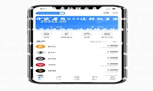 EOS是一种以区块链技术为基础的加密货币和智能合约平台。它的目标是为开发者提供一个能够高效运行分布式应用程序（DApp）的环境。EOS的设计旨在解决比特币和以太坊等早期区块链平台的一些局限性，例如交易速度和可扩展性问题。

### EOS的基本概念
EOS（以太坊的改进者）号称是一个下一代区块链平台，专注于提供可扩展的、用户友好的DApp开发环境。它通过一系列独特的协议和机制，使得开发者不仅可以构建更加复杂的应用，还能够处理更多的交易。

### EOS的技术特点
高效性能
EOS采用了一种称为“委托权益证明”（DPoS）的共识机制。这种机制允许代币持有人投票选出“超级节点”，这些节点负责处理交易和维护网络安全。这种设计使得EOS网络可以每秒处理成千上万的交易，大大提高了效率。

便捷的开发环境
EOS为开发者提供了一套完整的开发工具和文档，降低了应用开发的门槛。与以太坊的智能合约不同，EOS允许开发者用C  这样的主流编程语言进行开发。这一点大大方便了熟悉现有编程语言的开发者。

免费交易
EOS的另一个显著特点是用户不需要为每笔交易支付手续费。相反，区块链的使用是通过资源分配（如CPU、RAM等）进行的。这种模式使得用户可以毫无顾虑地进行交易，鼓励了DApp的使用和发展。

### EOS的生态系统
丰富的DApp
EOS生态系统中存在多种应用，涵盖游戏、社交媒体、金融等多个领域。例如，游戏DApp“EOS Knights”就是一个受欢迎的项目，成功吸引了大量用户参与。同时，也有许多金融相关的应用在开发中，利用区块链技术的去中心化特性进行创新。

社区与治理
EOS强调社区治理，代币持有者可以通过投票参与网络的决策。每个持币者的投票权重与其持有的EOS数量成正比，这种机制使得社区能够对网络的未来发展方向进行更有效的讨论和决策。

### EOS的挑战和未来展望
面临的挑战
尽管EOS拥有很多优点，但它也面临一些挑战。例如，DPoS机制的中心化风险。由于超级节点数量有限，可能导致权力被少数人掌握。此外，市场竞争也非常激烈，其他区块链项目如以太坊2.0、TRON等都在快速发展，EOS需要不断创新以保持竞争力。

未来展望
未来，EOS将继续致力于提升性能和安全性，推动生态系统的发展。随着区块链技术的不断成熟，EOS有潜力在多个领域实现新的突破，成为全球数字经济的重要组成部分。

总之，EOS凭借其独特的技术特点和丰富的生态系统，为开发者和用户提供了一个灵活且高效的区块链平台。未来，随着应用的不断增多和技术的逐步完善，EOS有望在区块链行业创造更多的价值。